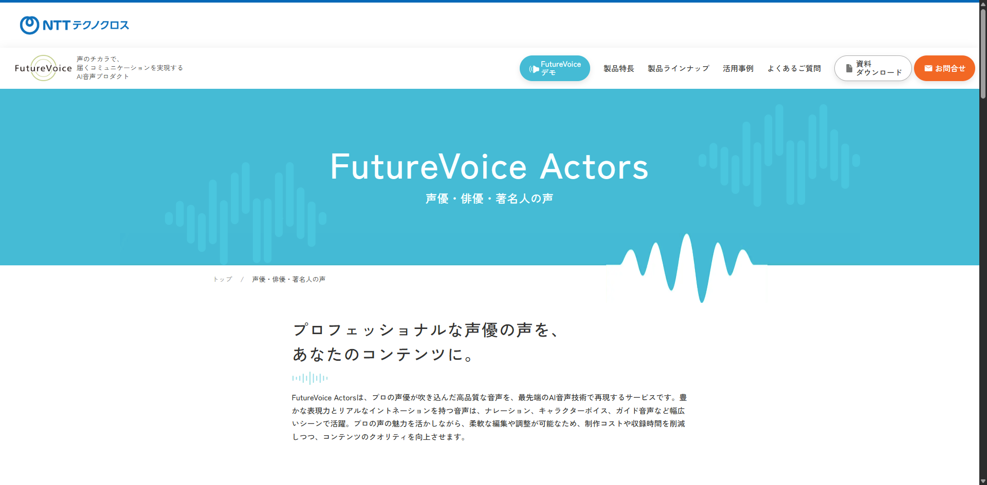 FutureVoice actors Website Capture